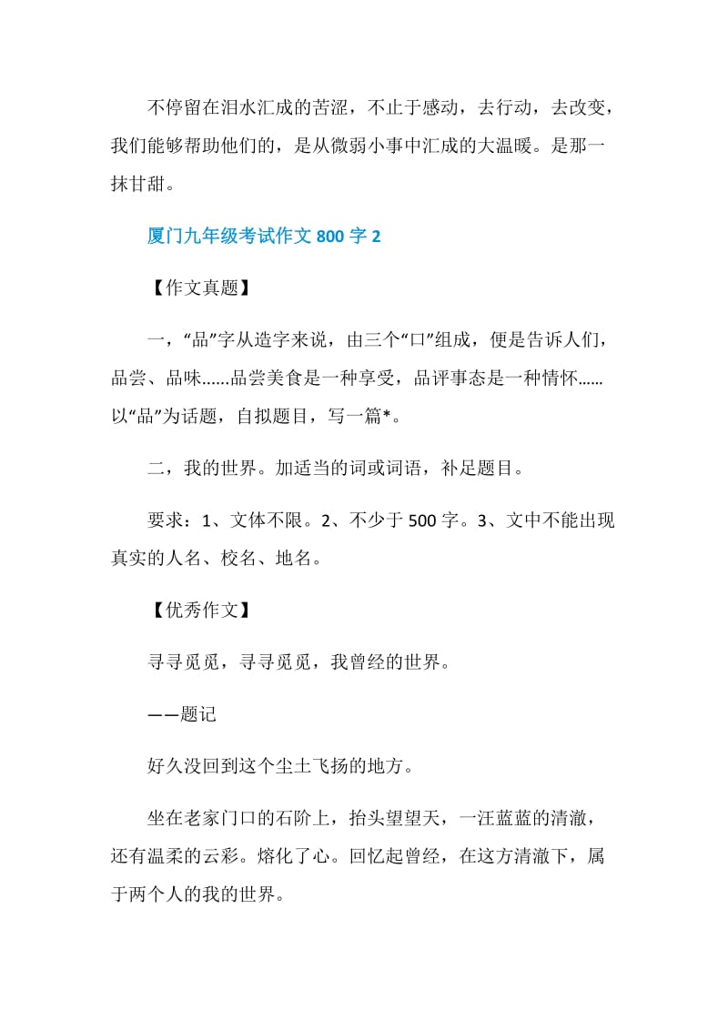 2020厦门九年级考试作文范文800字.doc_第3页