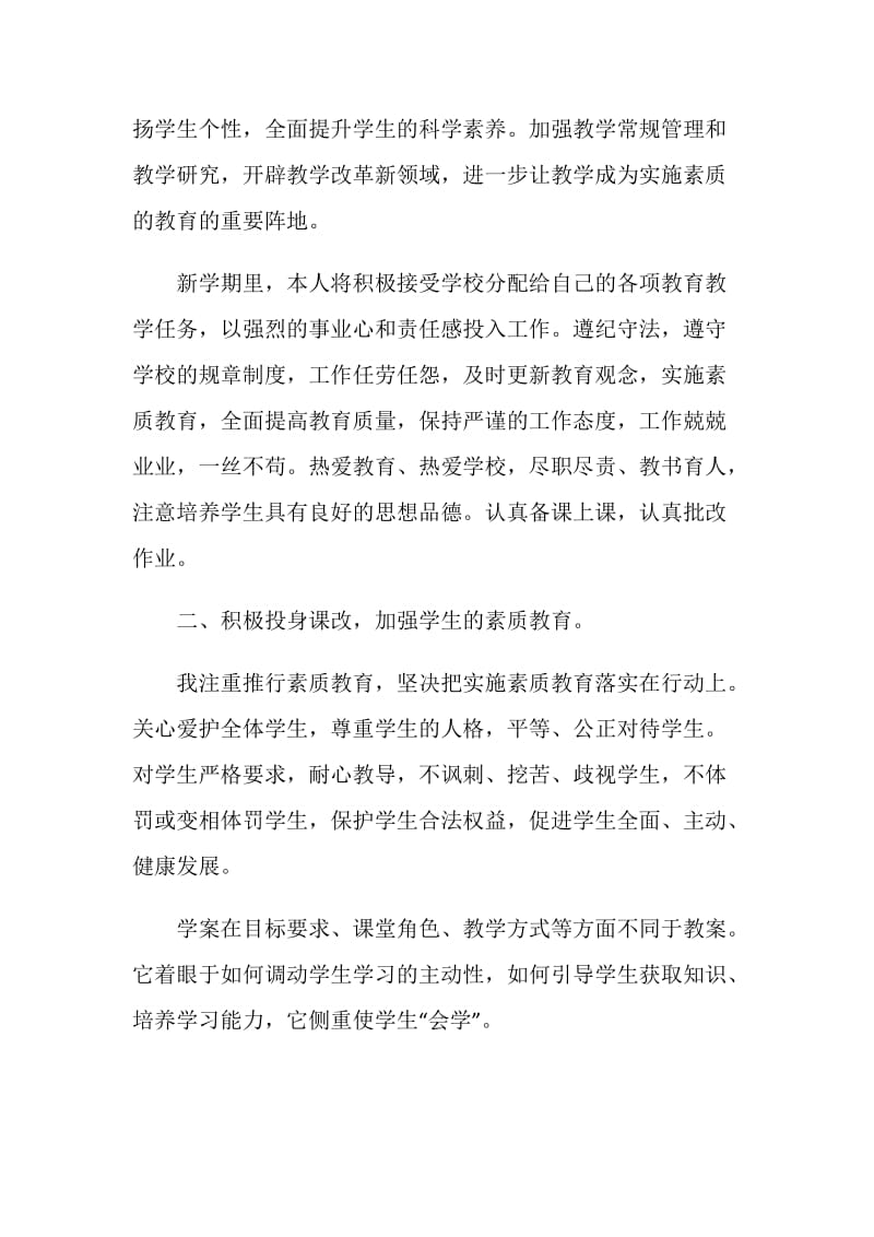 教师工作计划书大纲_1.doc_第2页