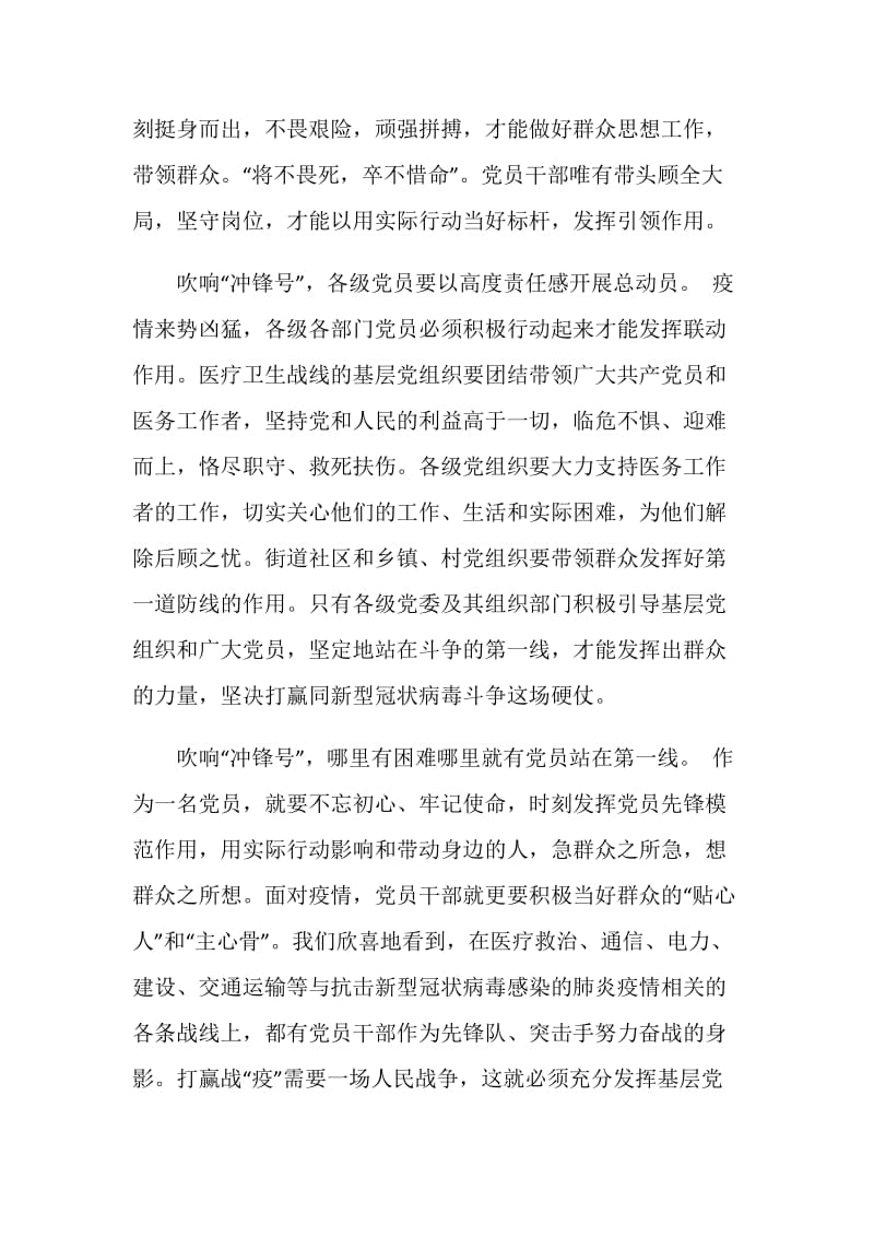 收看全国抗击新冠肺炎疫情表彰大会学习心得汇总5篇.doc_第2页