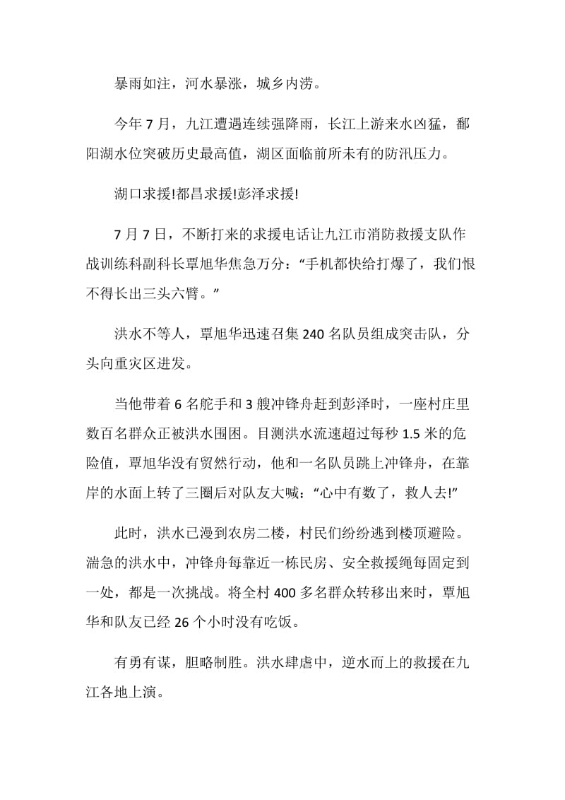 时代楷模江西省九江市消防救援支队先进事迹心得范文5篇.doc_第2页