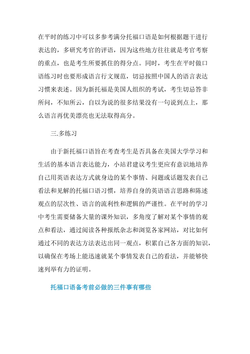 如何养成良好的托福口语表达习惯.doc_第2页