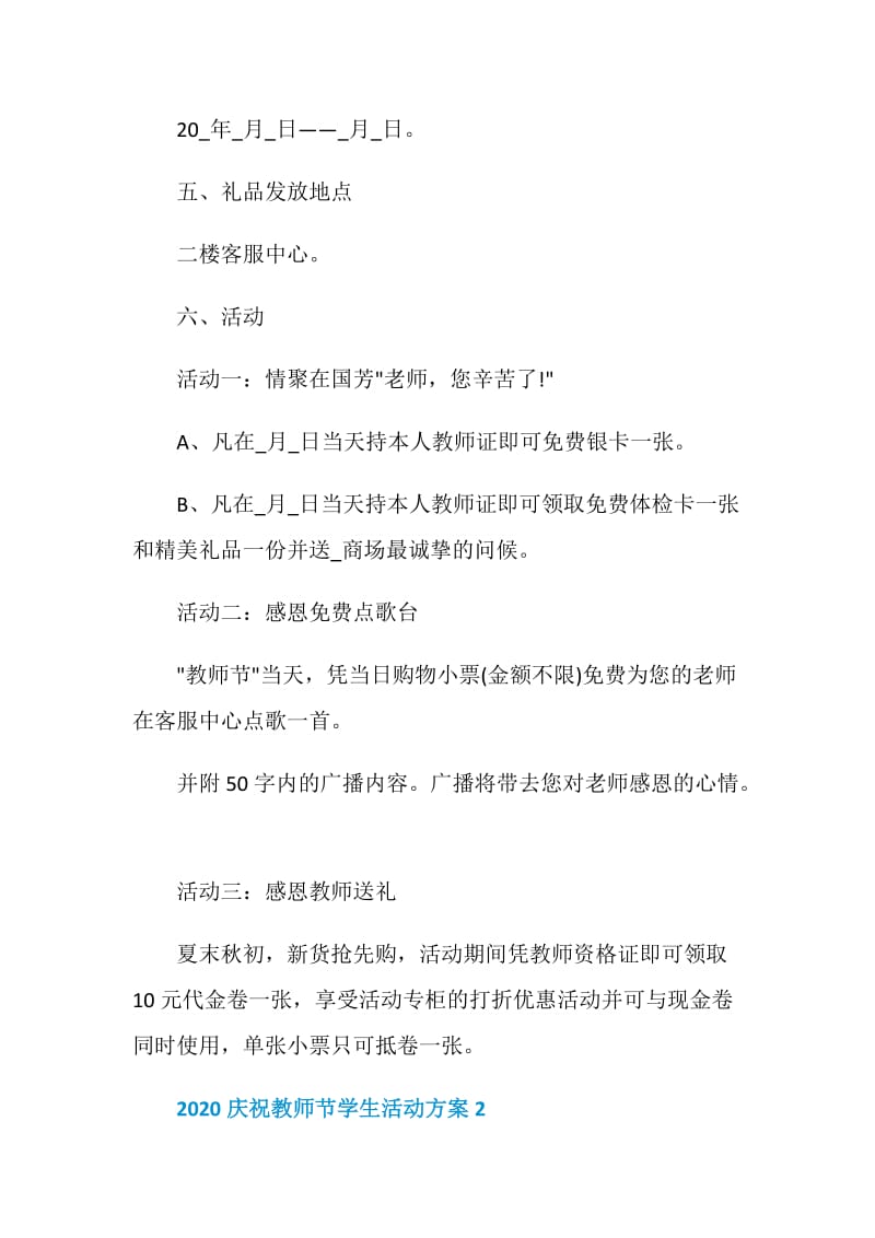 2020庆祝教师节学生活动方案5篇大全.doc_第2页