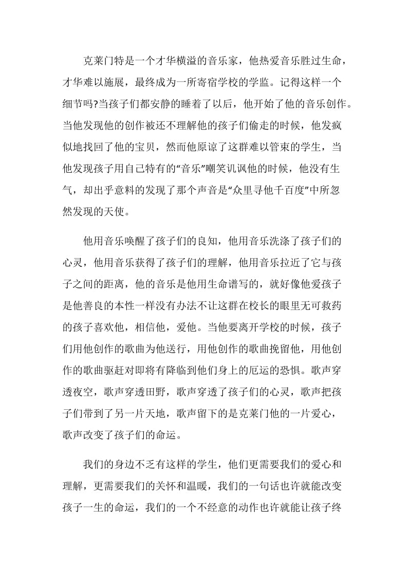 放牛班的春天观后感精选5篇550字合集.doc_第2页