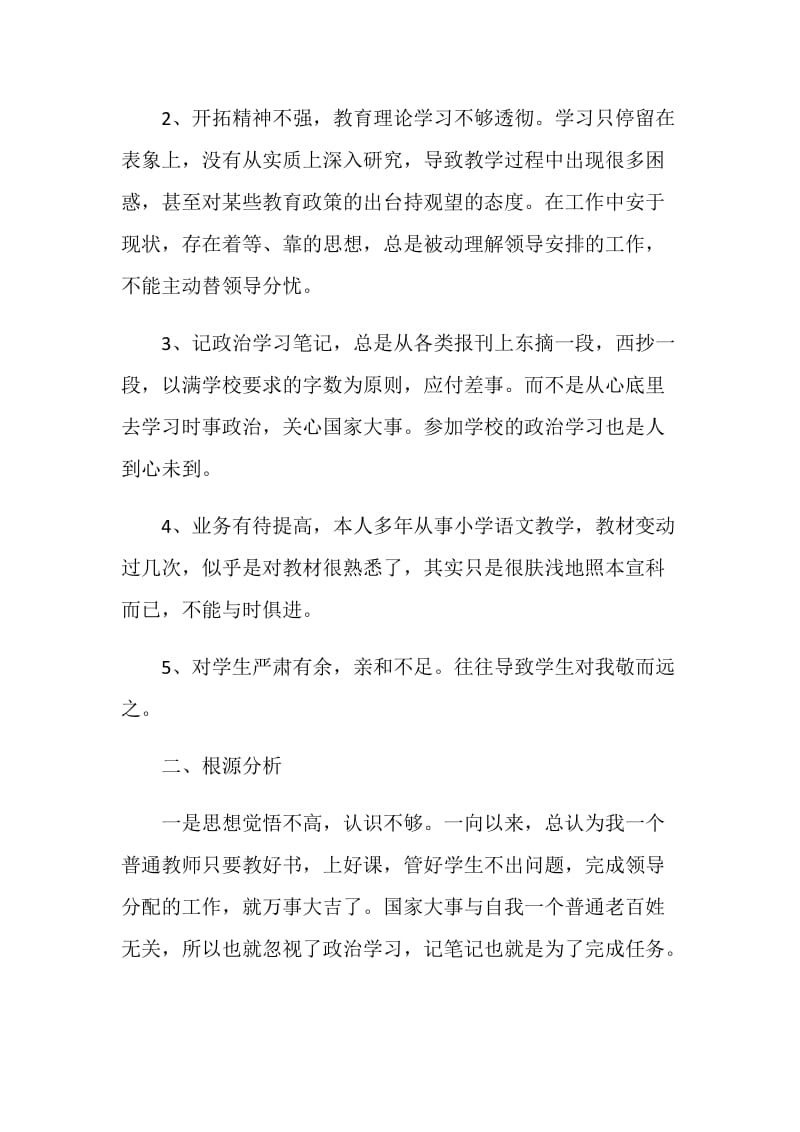 师德表现自我评价大全5篇.doc_第2页