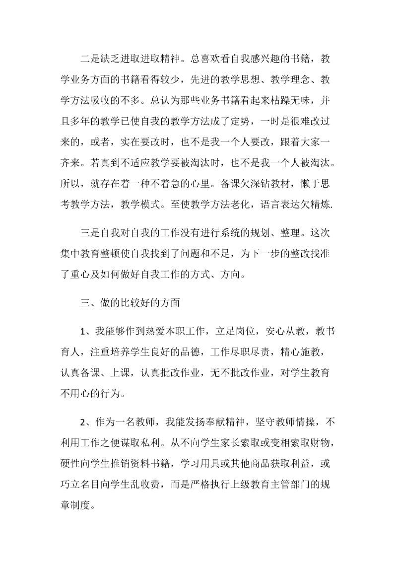 师德表现自我评价大全5篇.doc_第3页