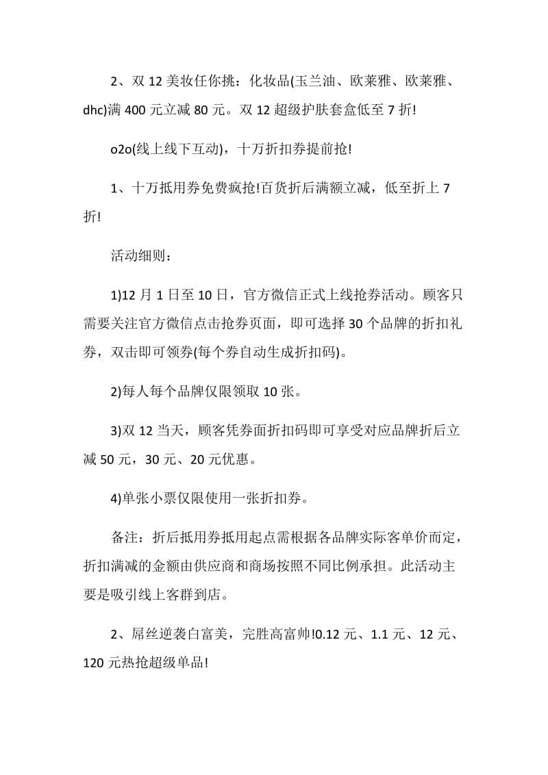 双十二活动策划案全新.doc_第2页