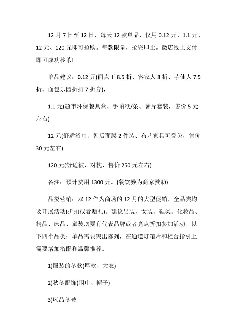 双十二活动策划案全新.doc_第3页