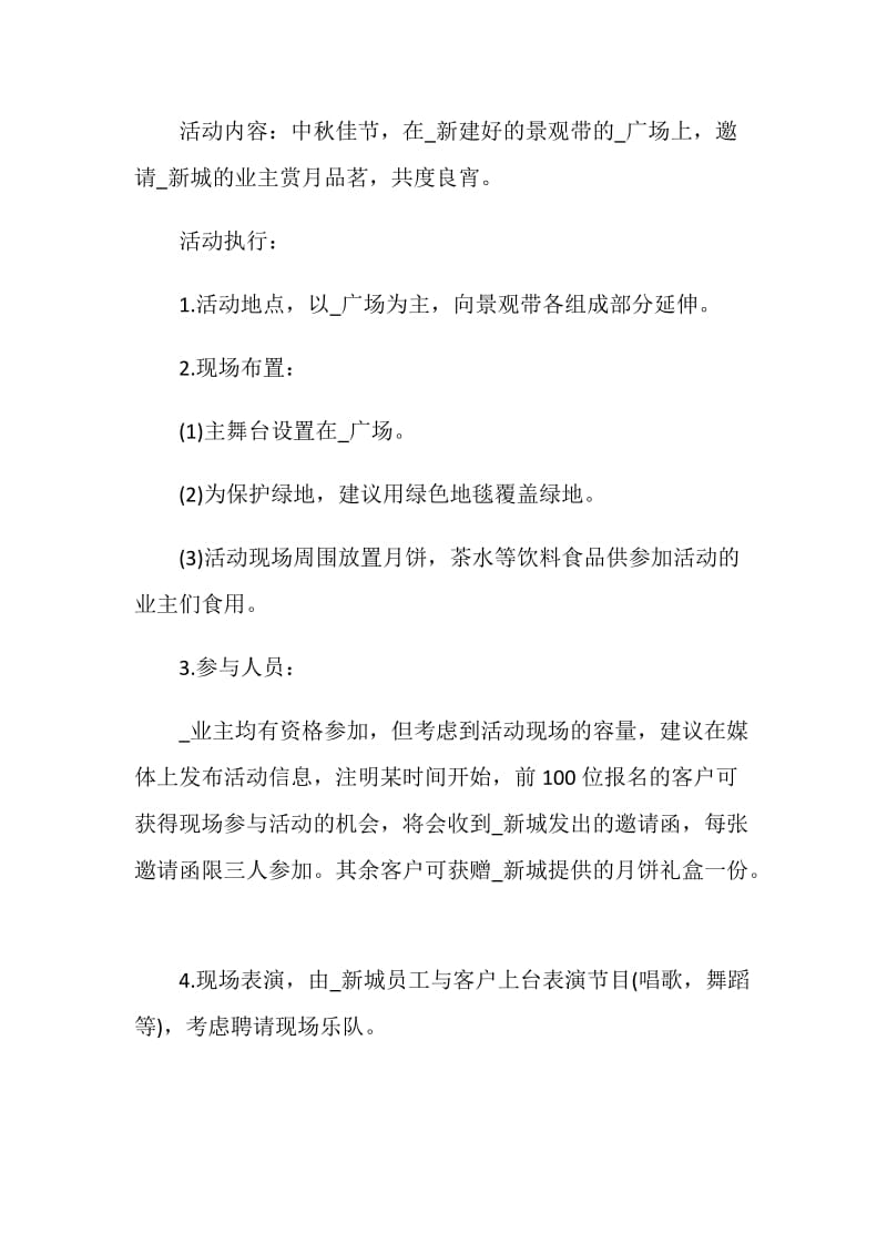 欢度中秋节主题活动策划方案.doc_第3页