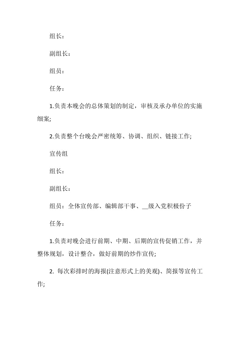 大型晚会策划方案.doc_第2页