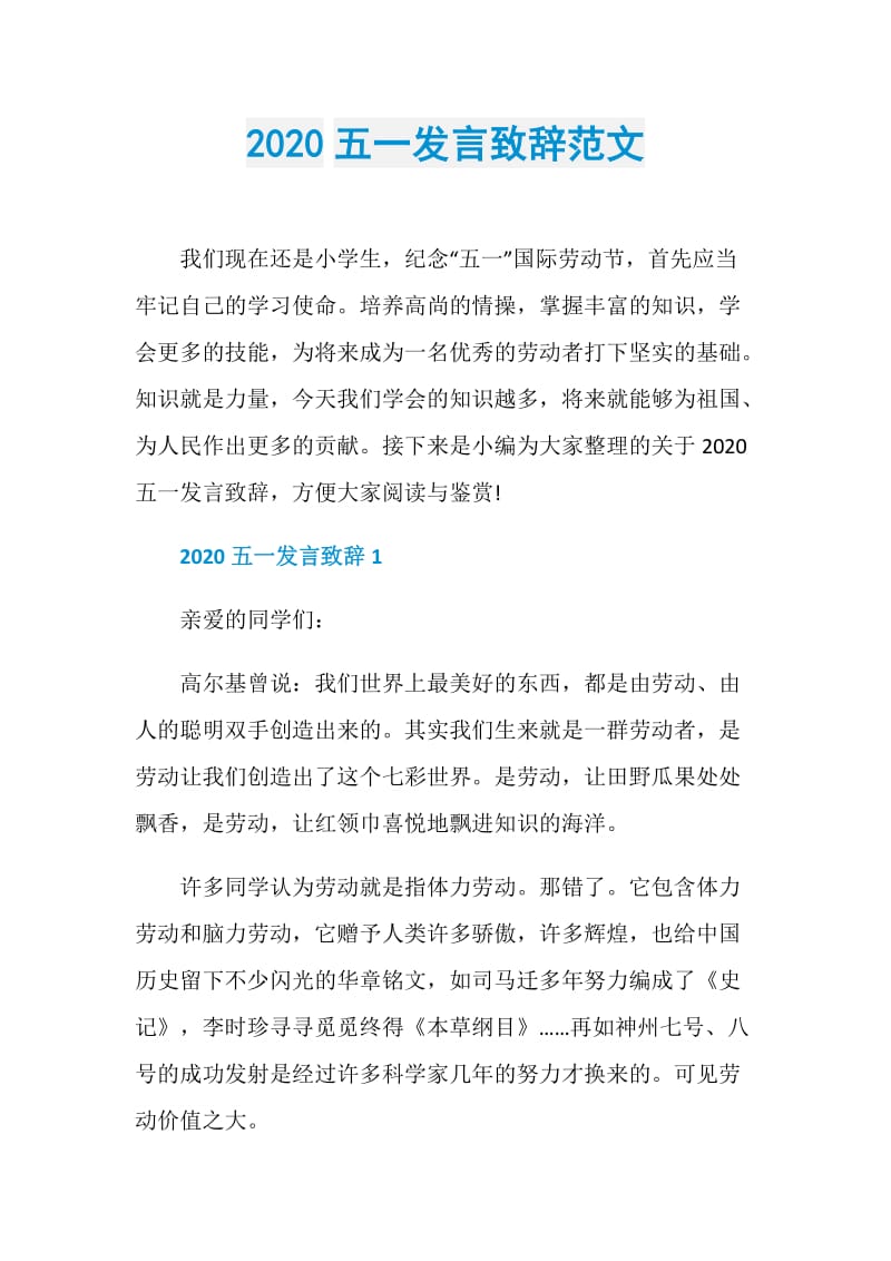 2020五一发言致辞范文.doc_第1页