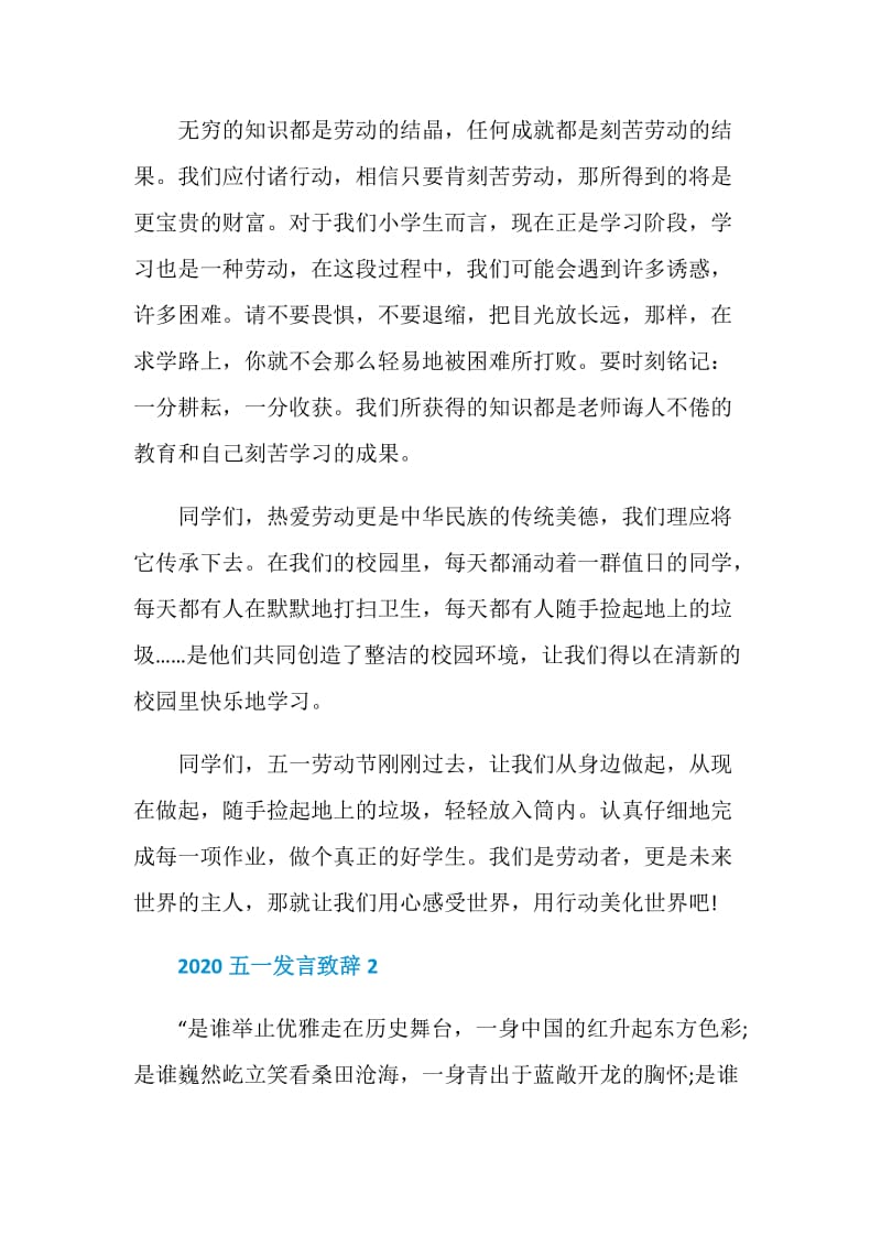 2020五一发言致辞范文.doc_第2页