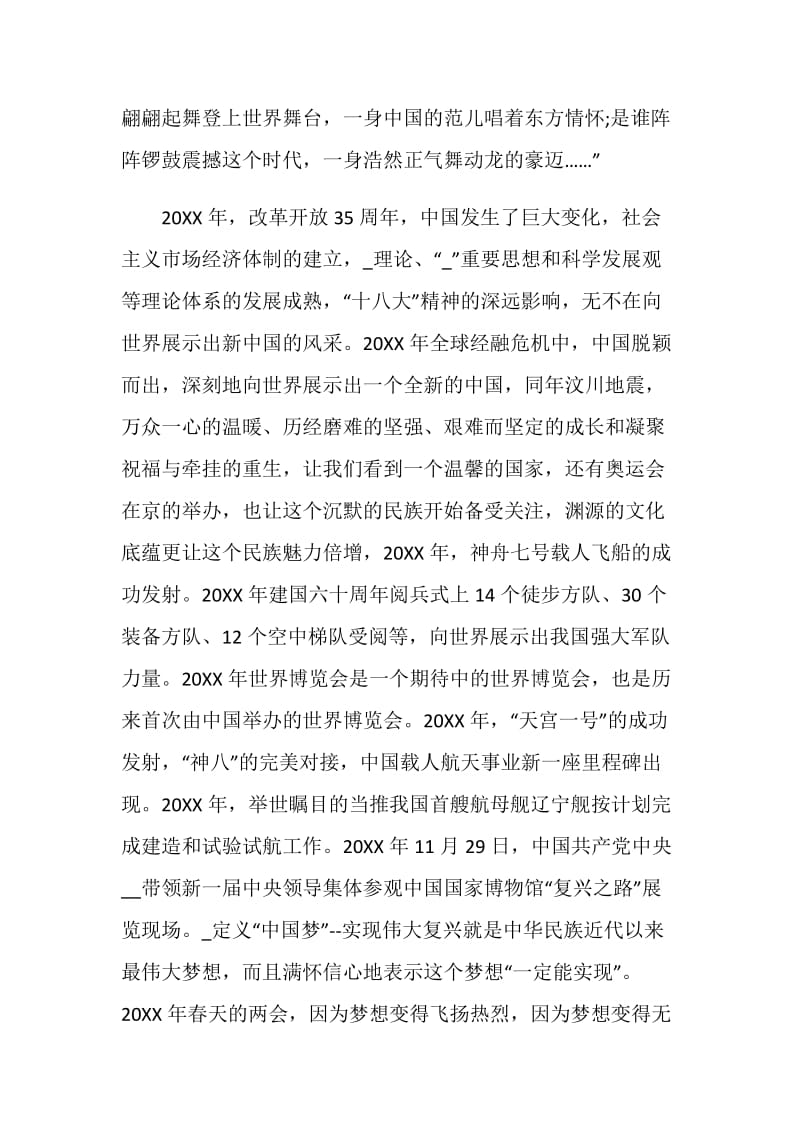 2020五一发言致辞范文.doc_第3页