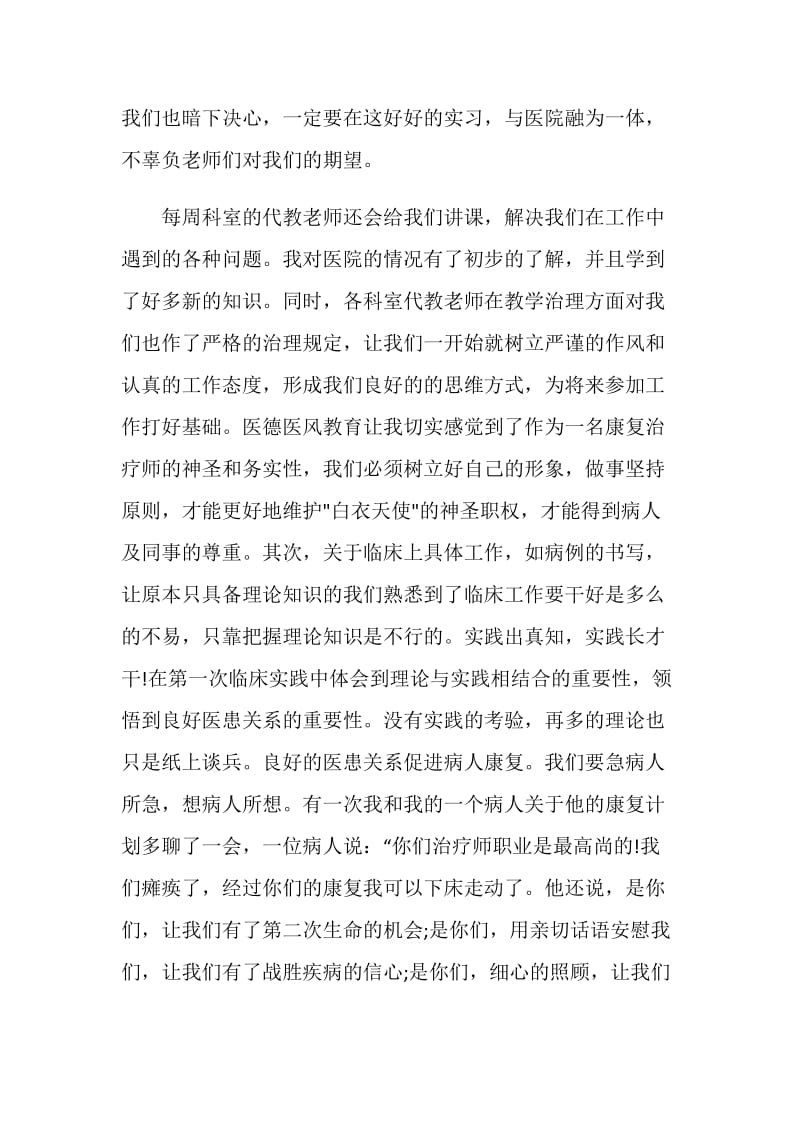 医院实习自我鉴定五篇汇总.doc_第2页