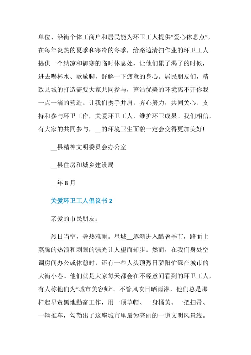 关爱环卫工人倡议书范文700字.doc_第3页