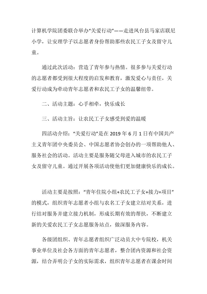 志愿者活动策划书最新汇总.doc_第2页