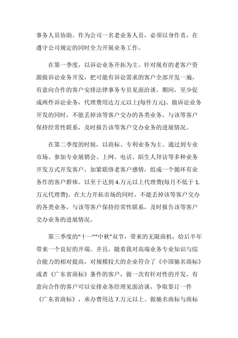 外贸个人工作计划范例精选五篇.doc_第2页