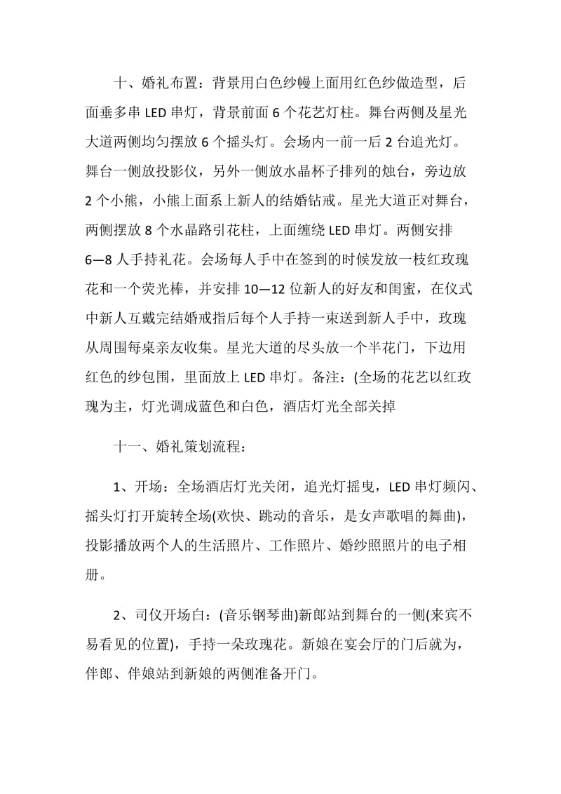 个性婚礼活动主题策划方案.doc_第2页