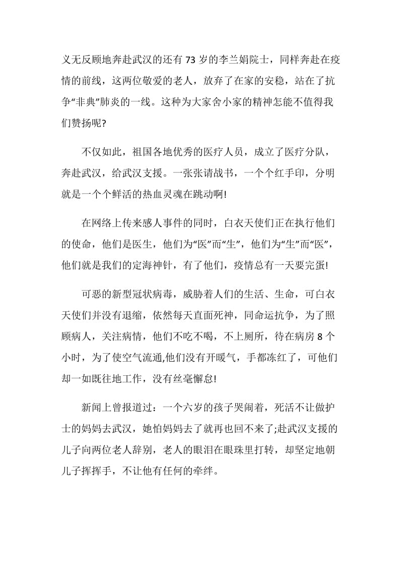 2020观看全国抗击新冠肺炎疫情表彰大会学习心得体会5篇大全.doc_第3页