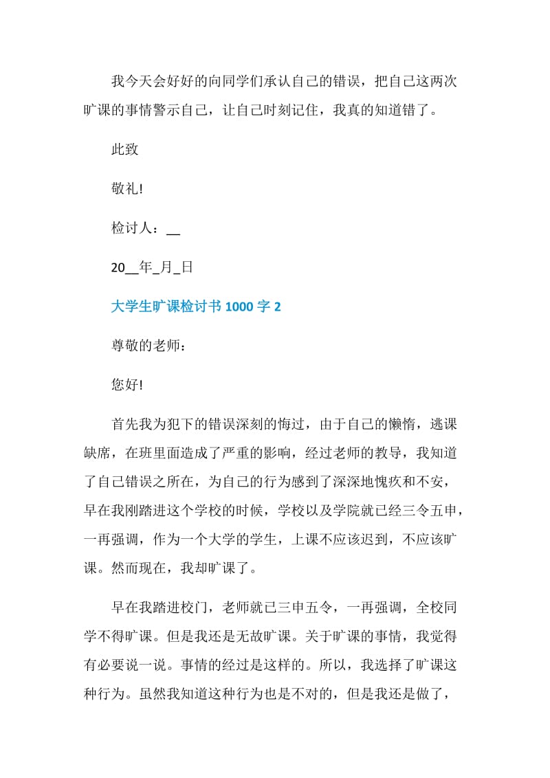 大学生旷课检讨书1000字汇总.doc_第3页