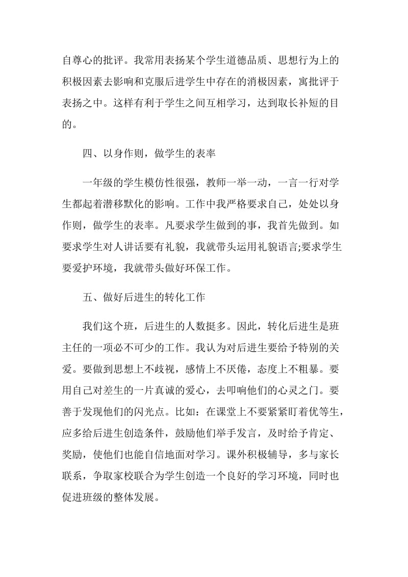 2020疫情期间二年级班主任工作总结精选5篇.doc_第3页