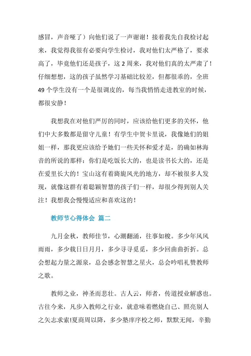 2020教师节心得体会.doc_第2页