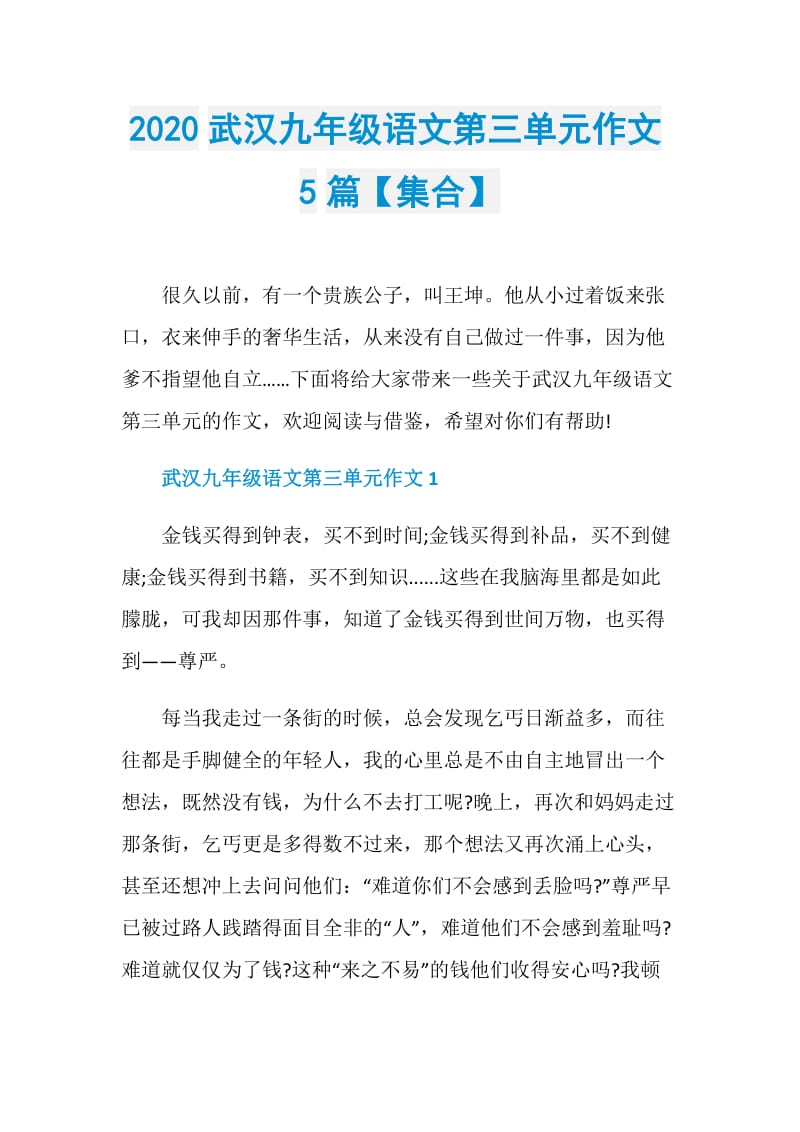 2020武汉九年级语文第三单元作文5篇【集合】.doc_第1页