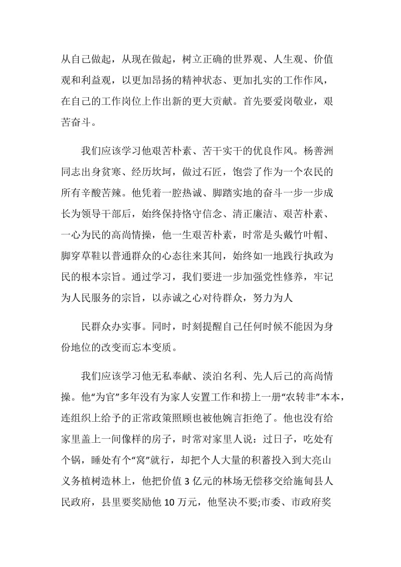 杨善洲观后感精选5篇800字合集.doc_第2页