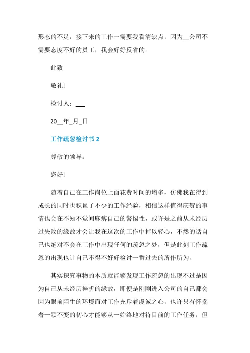 工作疏忽检讨书800字.doc_第3页