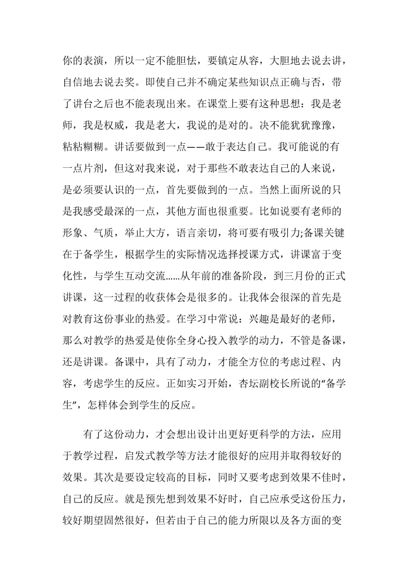 【热门】教育实习自我鉴定锦集5篇.doc_第3页