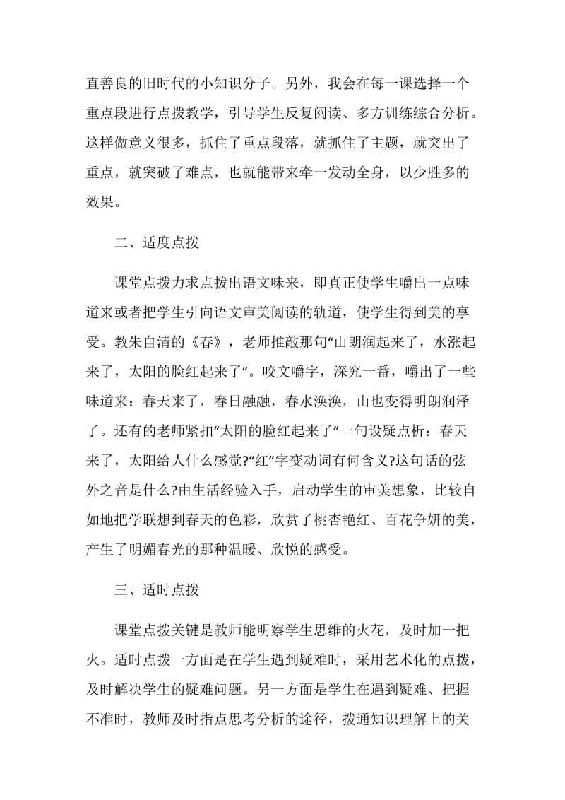 语文教师个人工作总结2020优秀范文精选5篇.doc_第2页