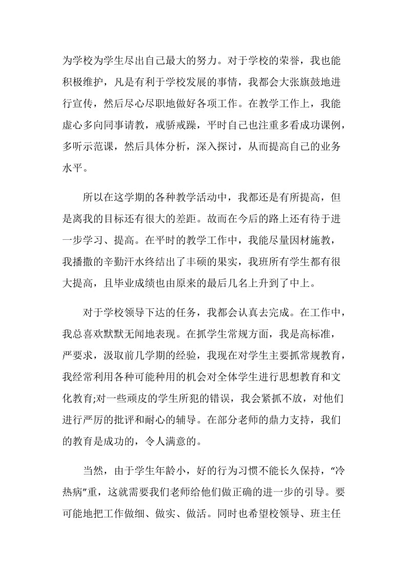 初中自我总结500字.doc_第2页