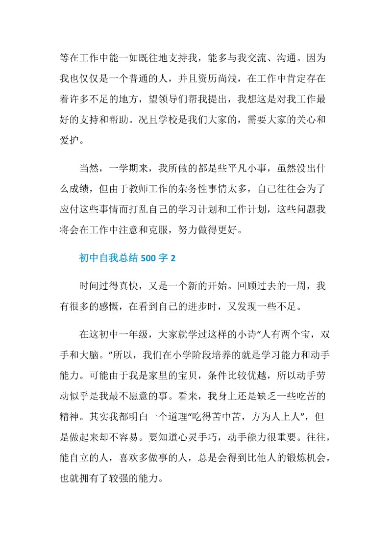 初中自我总结500字.doc_第3页