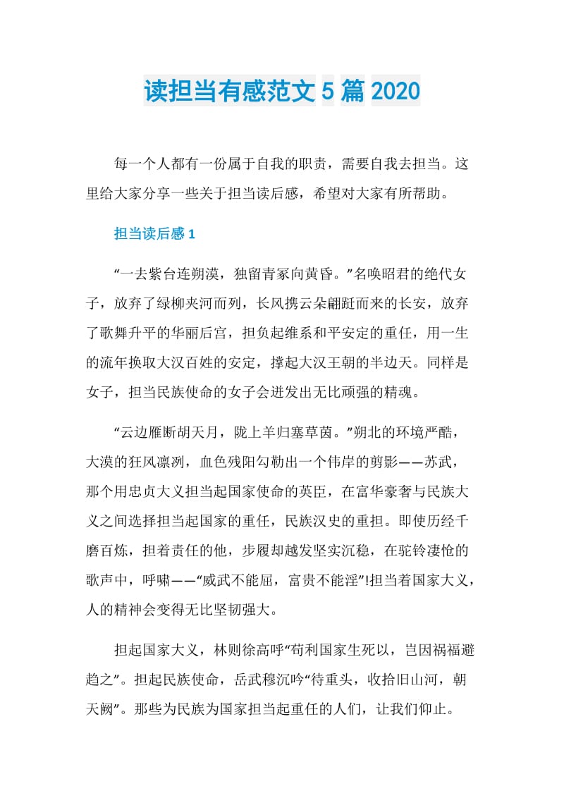 读担当有感范文5篇2020.doc_第1页