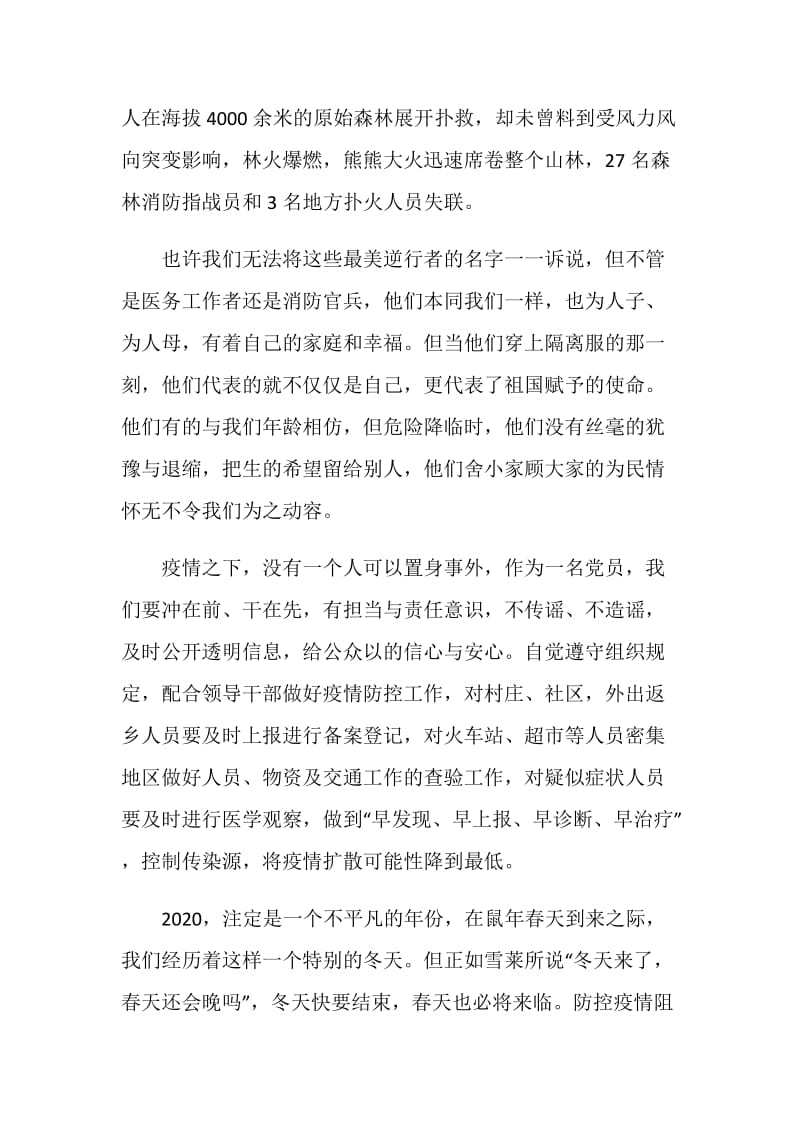 2020党员观看全国抗击新冠肺炎疫情表彰大会心得800字5篇.doc_第2页