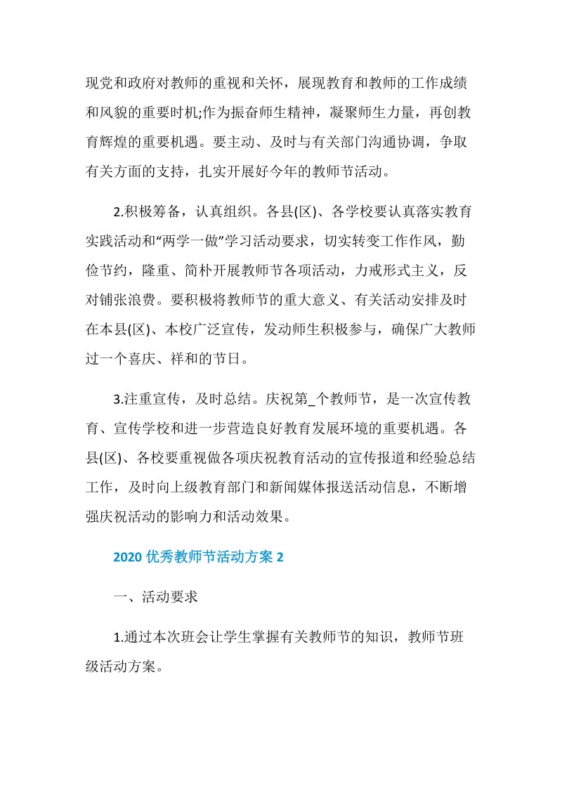 2020优秀教师节活动方案5篇大全.doc_第3页