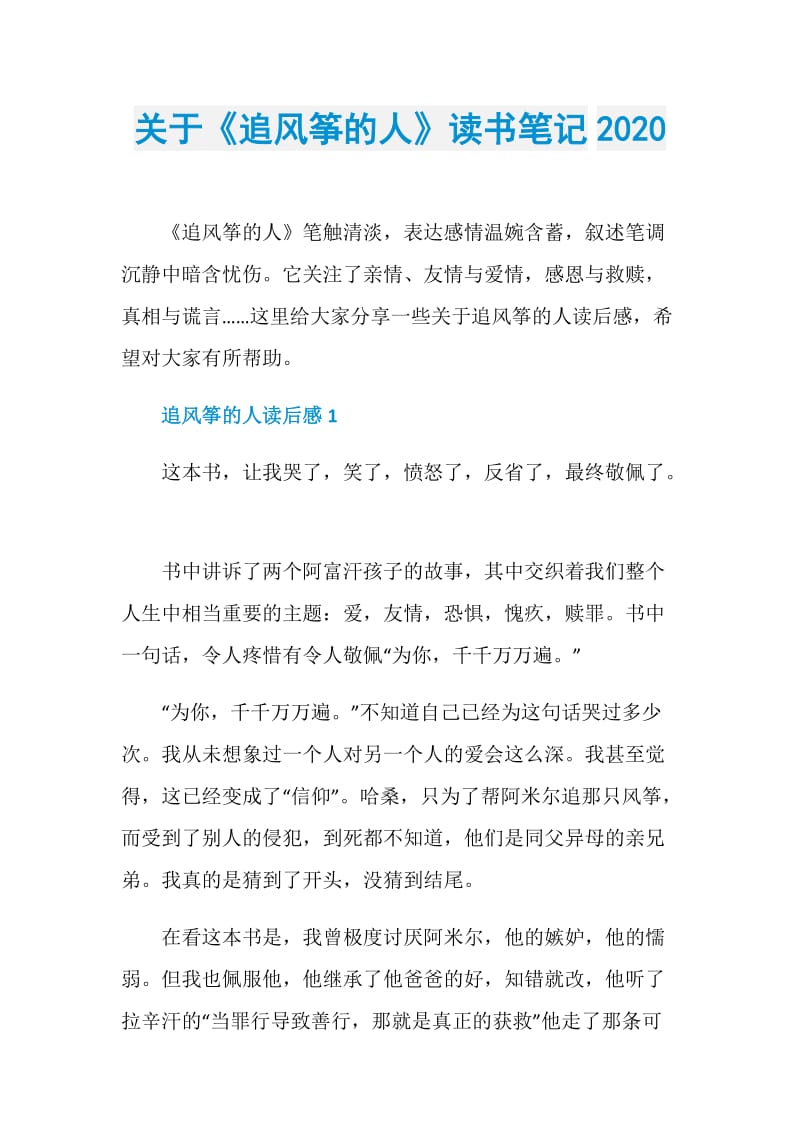 关于《追风筝的人》读书笔记2020.doc_第1页