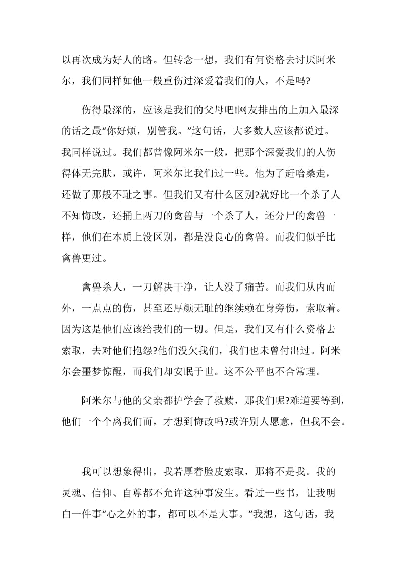 关于《追风筝的人》读书笔记2020.doc_第2页