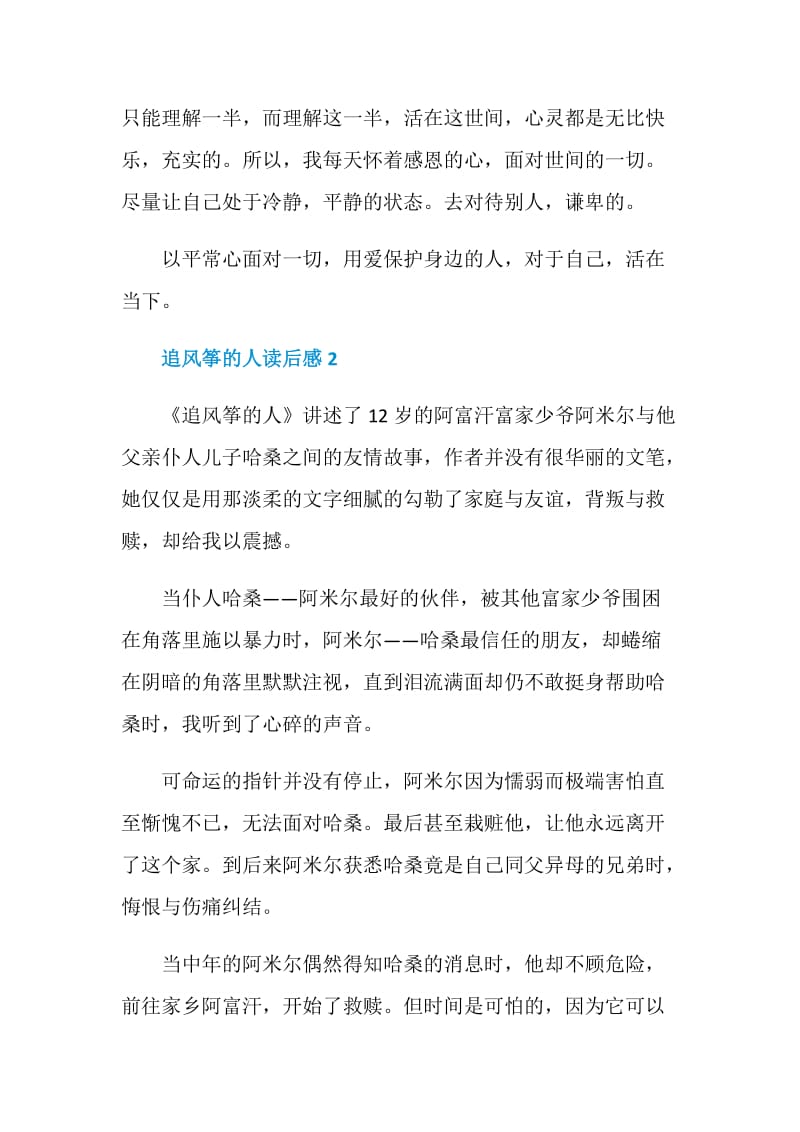 关于《追风筝的人》读书笔记2020.doc_第3页