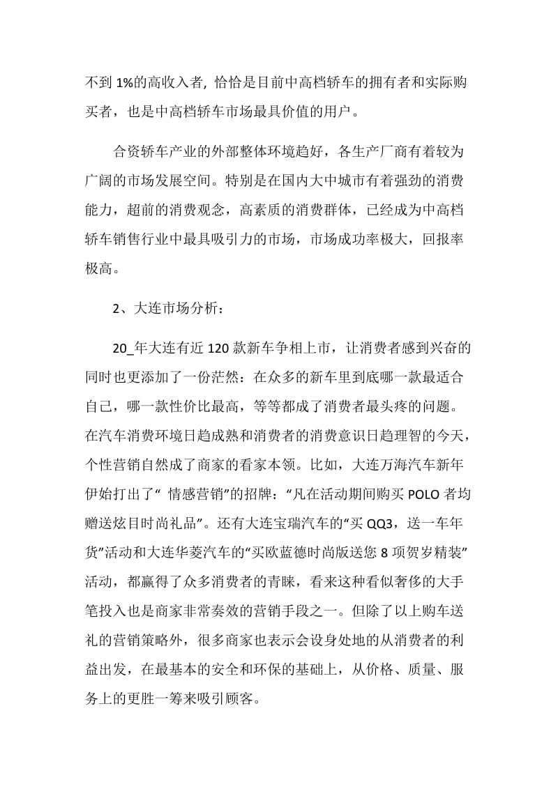 汽车营销活动策划案精选大全.doc_第2页