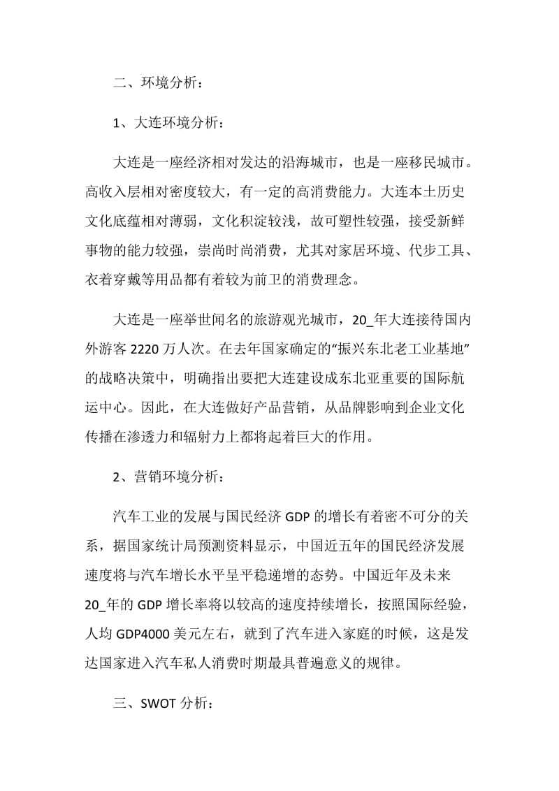 汽车营销活动策划案精选大全.doc_第3页