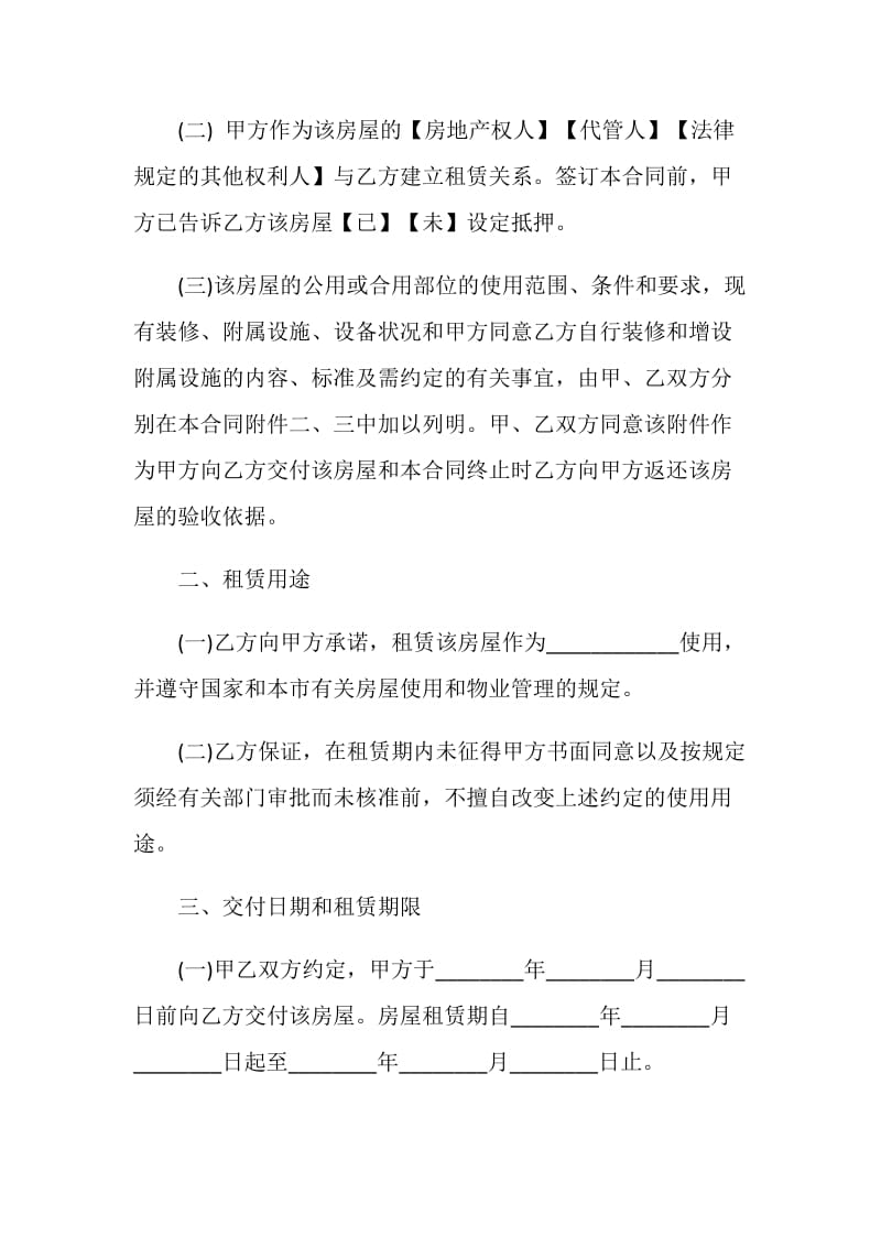 2020年租房合同书范本最新合集.doc_第2页