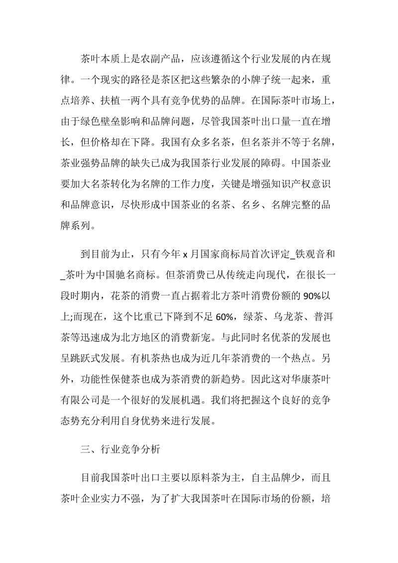 品牌营销方案.doc_第2页