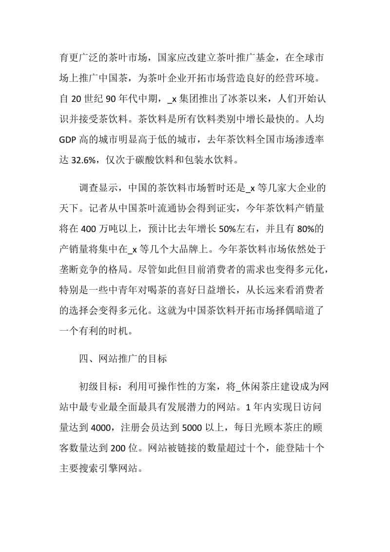 品牌营销方案.doc_第3页