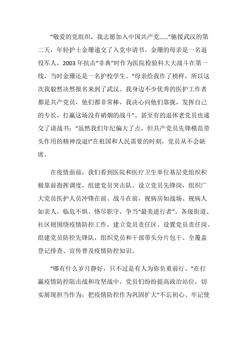 学习全国抗击新冠肺炎疫情表彰大会事迹心得体会5篇.doc_第2页