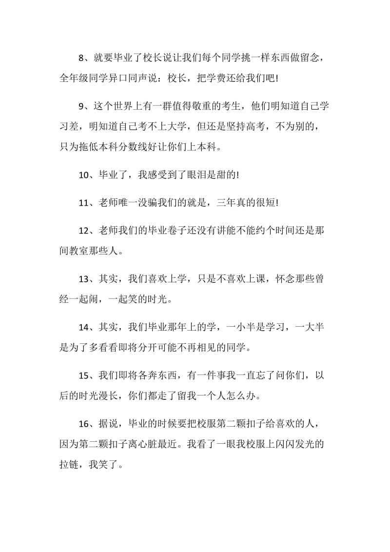 关于青春的大学毕业生赠言最新合集.doc_第2页