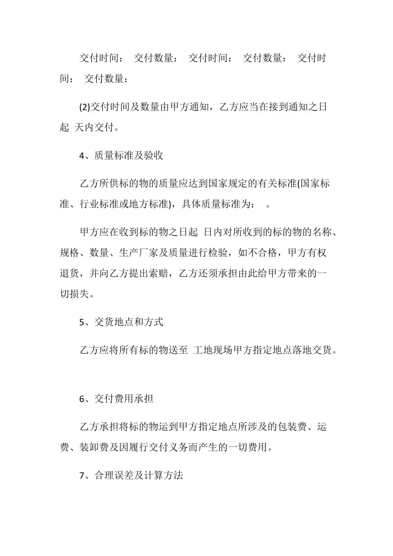 简单板材买卖合同3篇合集.doc_第2页