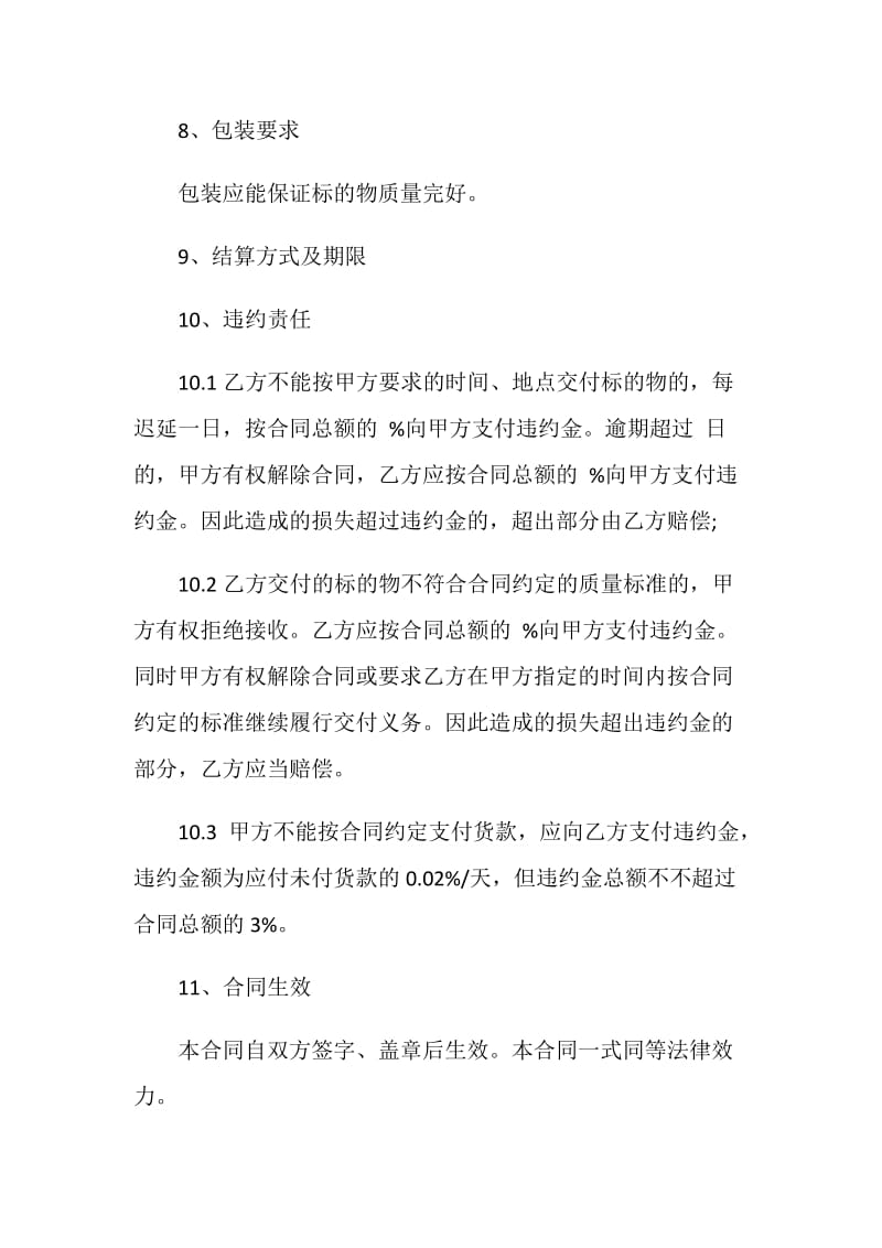 简单板材买卖合同3篇合集.doc_第3页