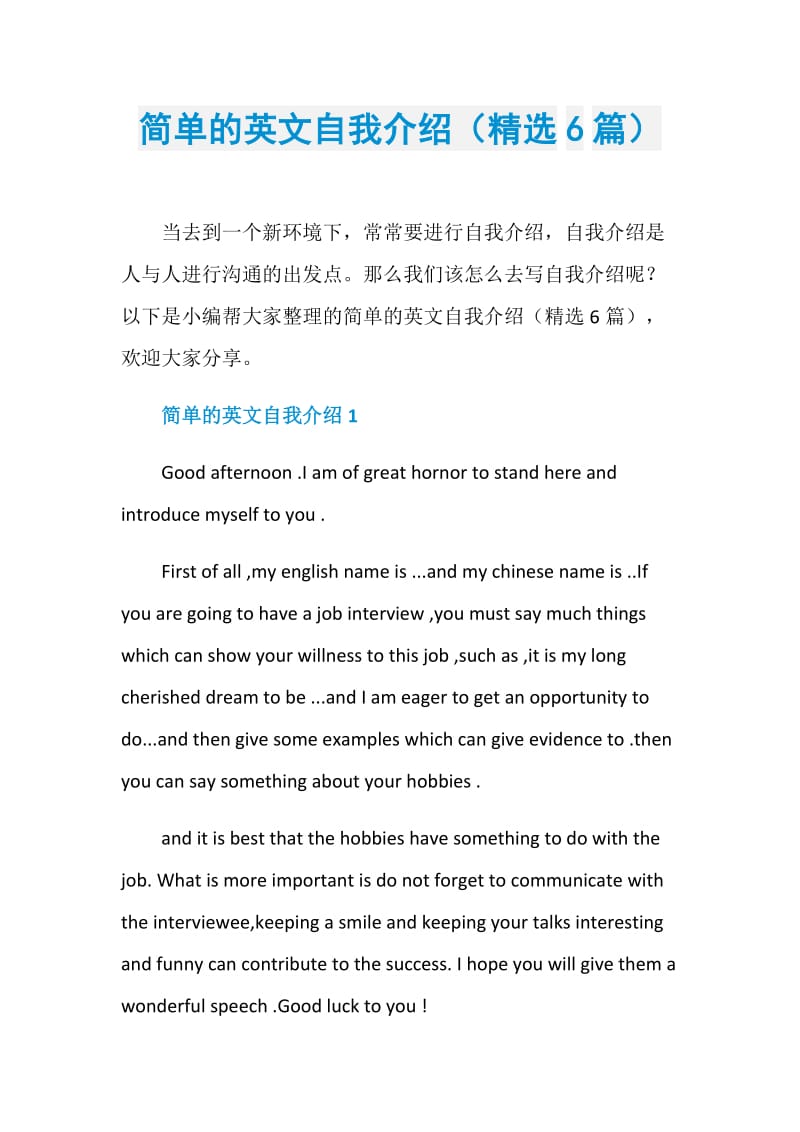 简单的英文自我介绍（精选6篇）.doc_第1页