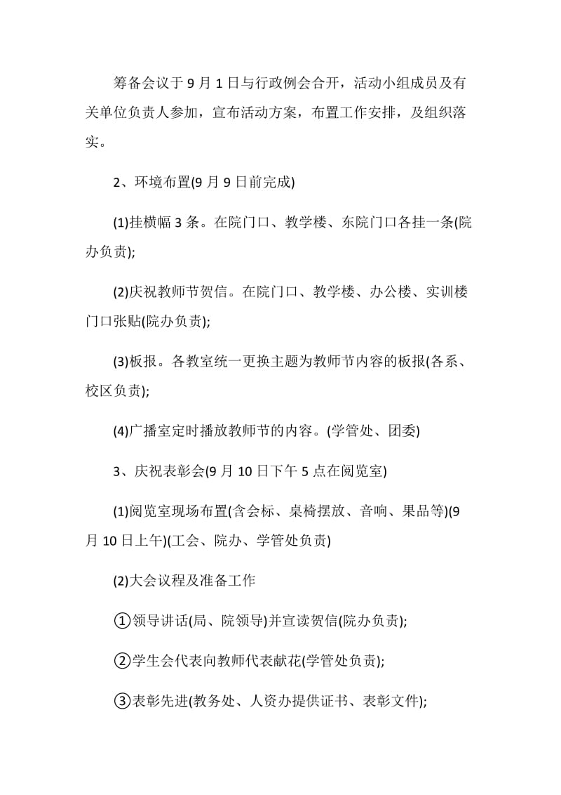 大学教师节活动执行策划书.doc_第2页