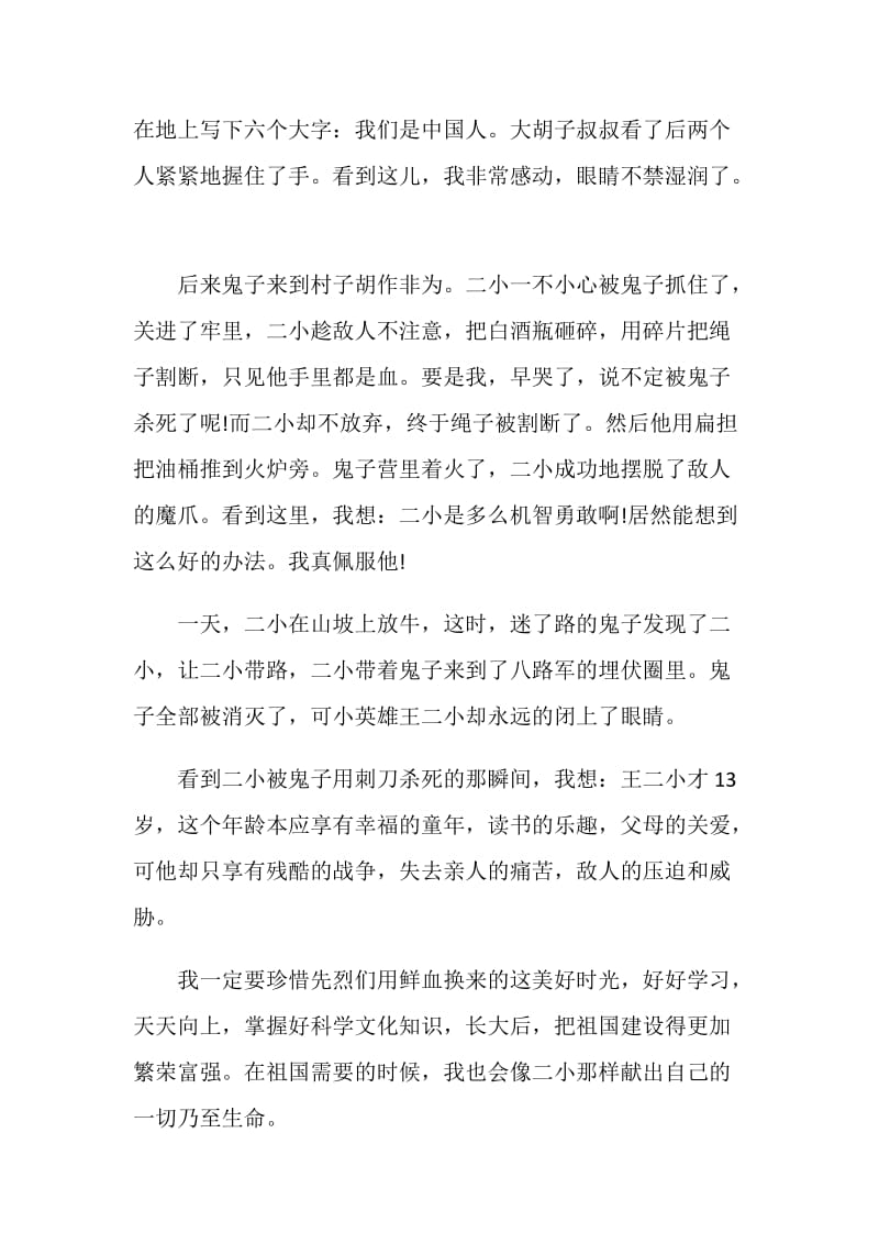 有关王二小读后感500字.doc_第3页